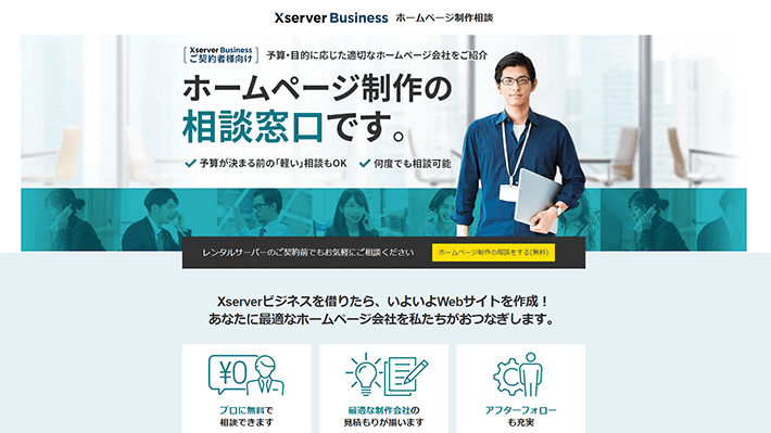 画像:ホームページ無料制作サービス
