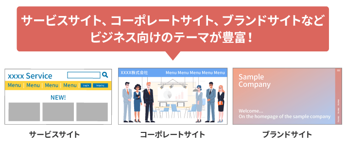 画像:ビジネス向けのテーマが豊富