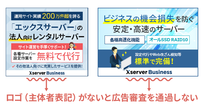 画像:Web広告におけるロゴの必要性