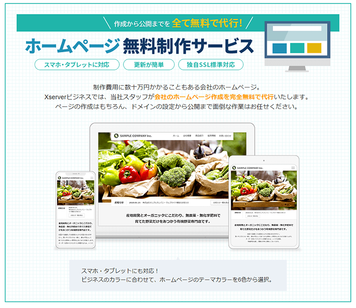ホームページ無料制作サービス