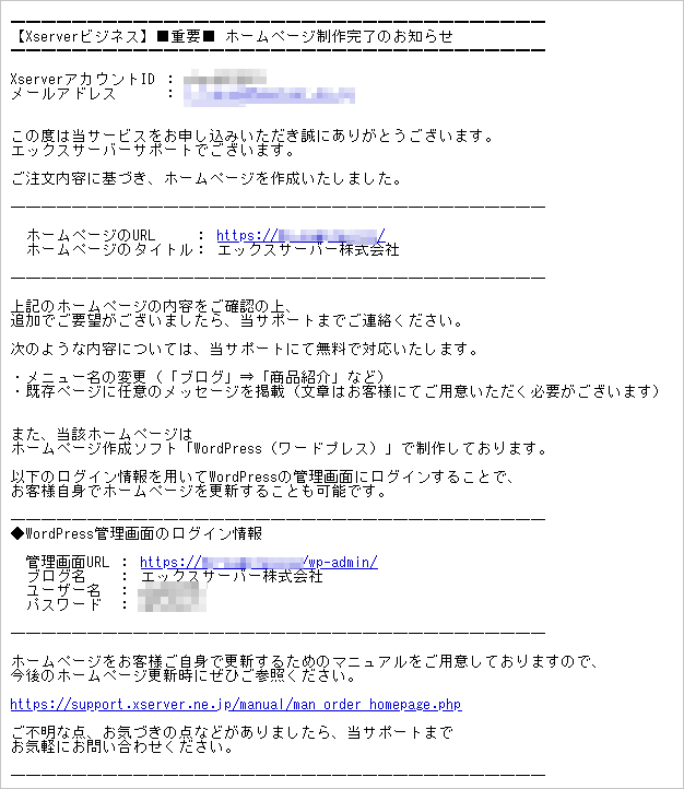 画像:ホームページ無料制作サービスのお申し込み後に届くメール1