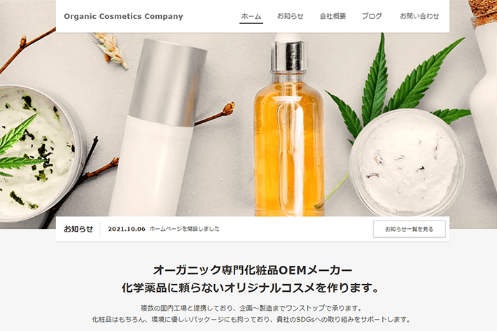 画像:ホームページ無料制作サービスで作成されたホームページの例