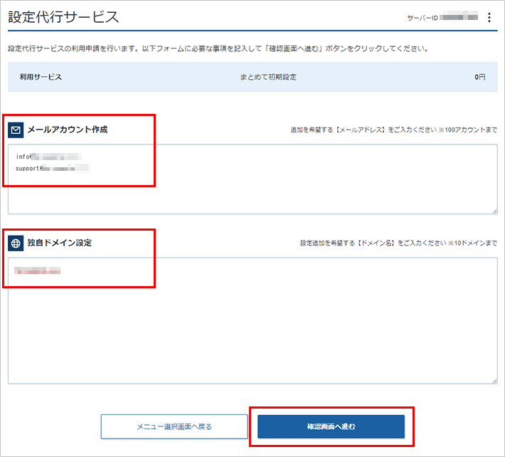 画像:必要情報の入力