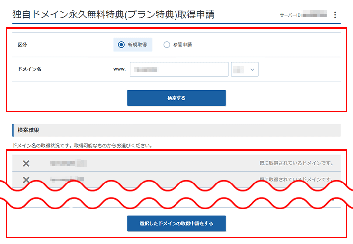 Xserverレンタルサーバー（希望のドメイン名を入力）