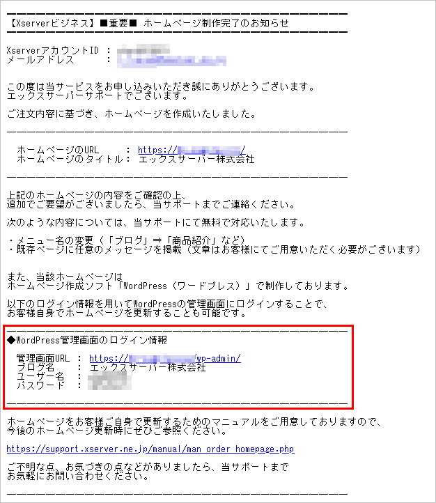 画像:ホームページ無料制作サービスのお申し込み後に届くメール2