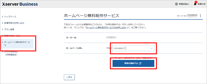 画像:ホームページ無料制作サービス