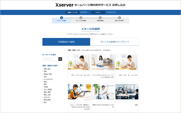 画像:イメージ画像の選択