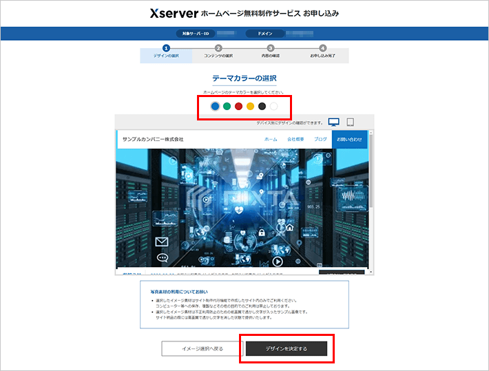 画像:テーマカラーの選択