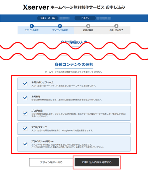 画像:各種情報の入力