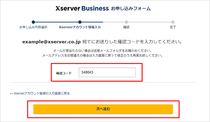 画像:認証コードの入力