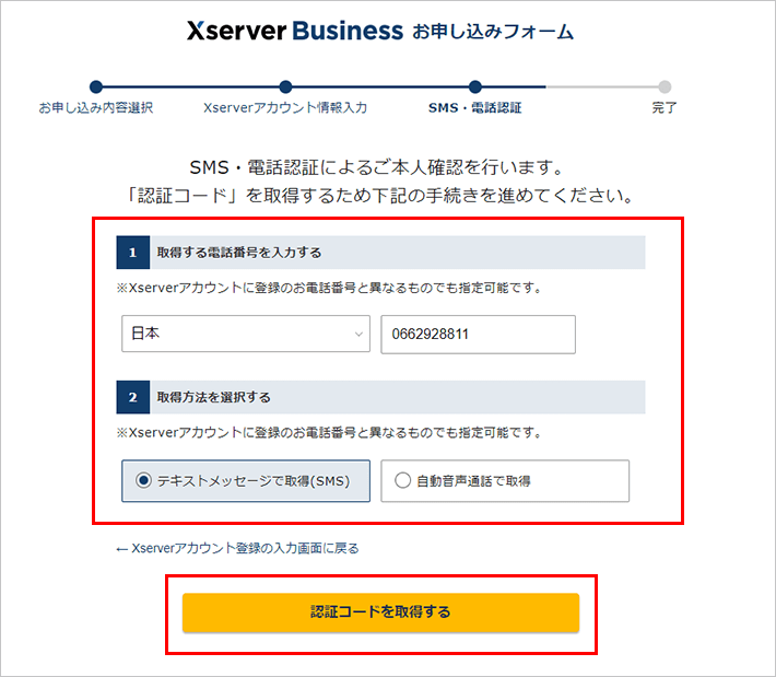 画像:SMS・電話認証