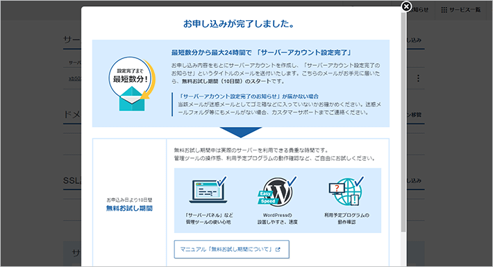 画像:申し込みの完了