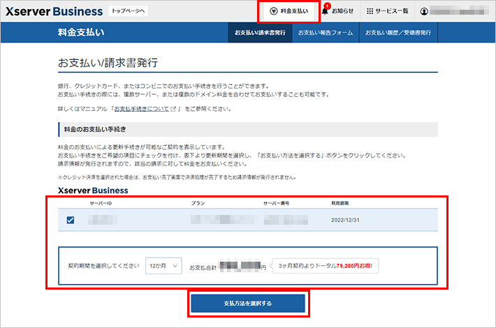 画像:支払い手続き