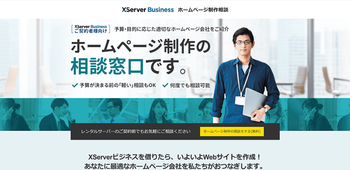 ホームページ制作相談