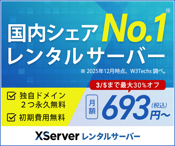 エックスサーバーのバナー広告