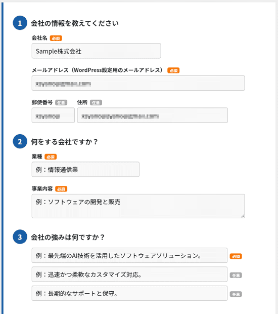 ホームページ無料制作サービスの会社情報入力画面