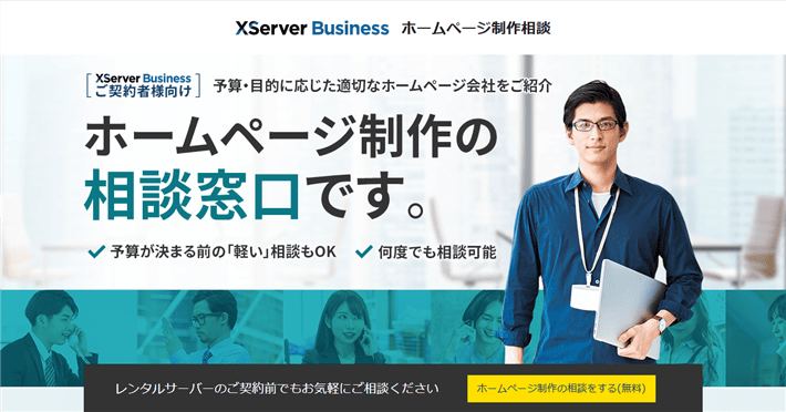 ホームページ制作相談