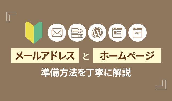 工務店のホームページを改善する基本要素