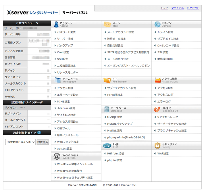 Xserverレンタルサーバーのサーバーパネル