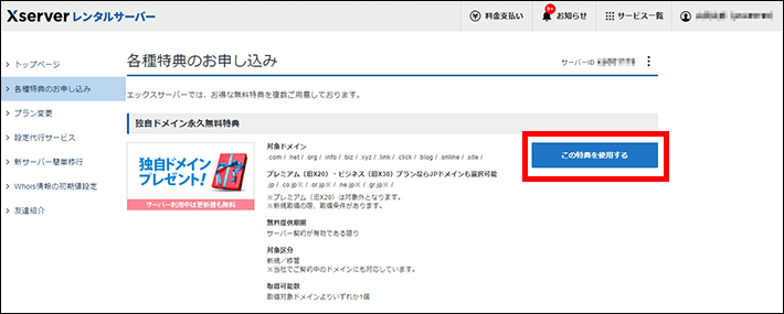 Xserverレンタルサーバー（独自ドメイン無料特典利用）