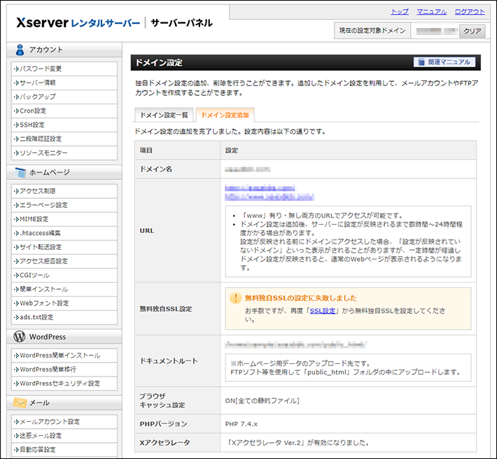 Xserverレンタルサーバー(ドメインの設定完了)