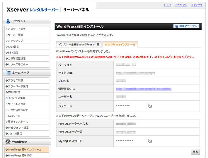 Xserverレンタルサーバー(WordPressインストール完了)