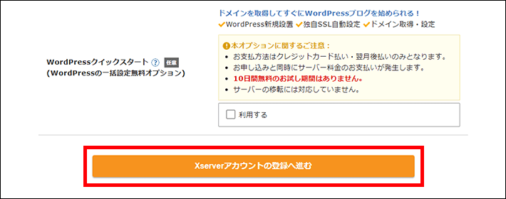 Xserverレンタルサーバーお申し込みフォーム（アカウント登録）