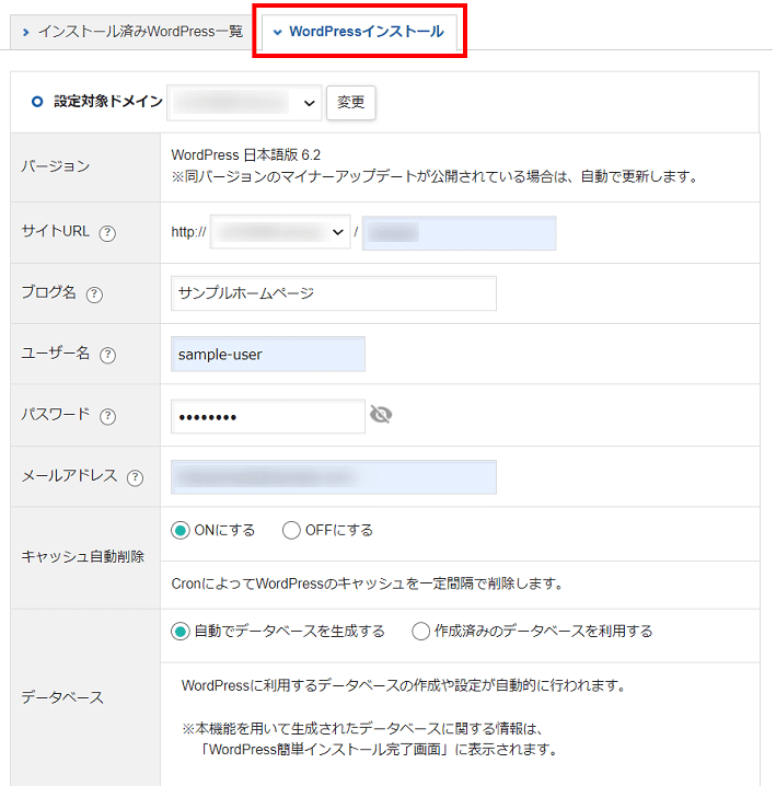 Xserverレンタルサーバー（WordPressの情報を入力）