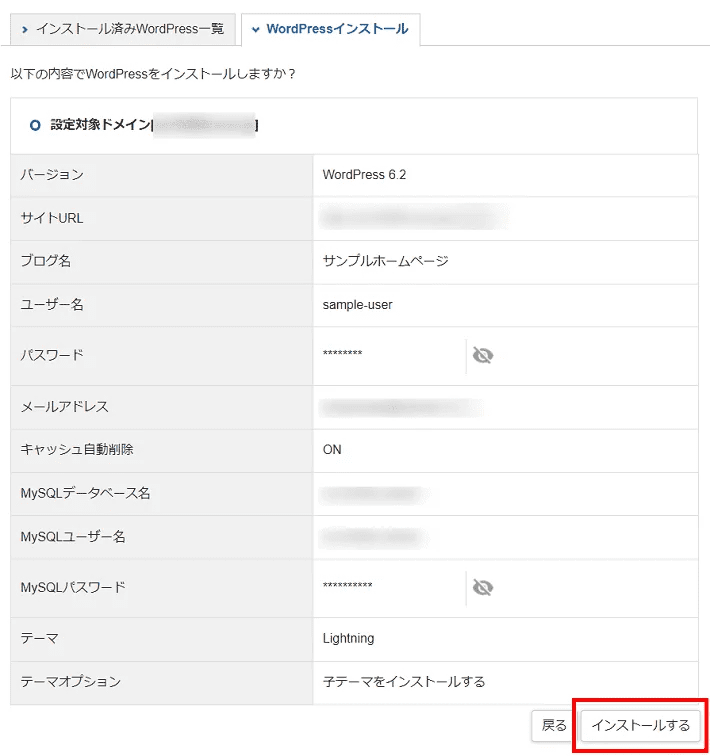 Xserverレンタルサーバー（WordPress情報の確認）