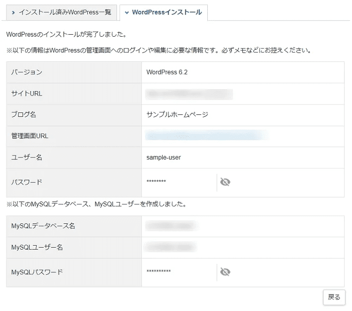 Xserverレンタルサーバー（WordPressのインストール完了）