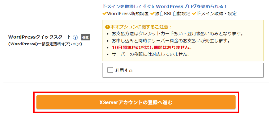 XServerレンタルサーバーお申し込みフォーム(アカウント登録)