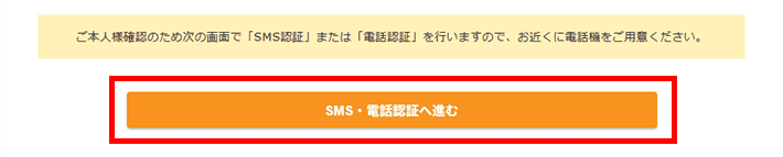 XServerレンタルサーバーお申し込みフォーム(SMS・電話認証へ進む)