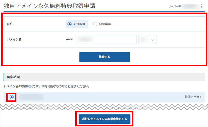 希望のドメイン名を入力する