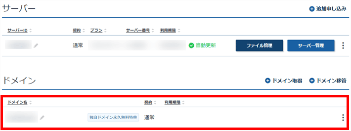 ドメイン取得完了