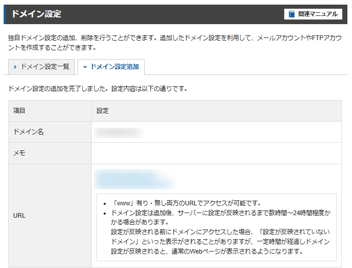 XServerレンタルサーバー(ドメイン設定完了)