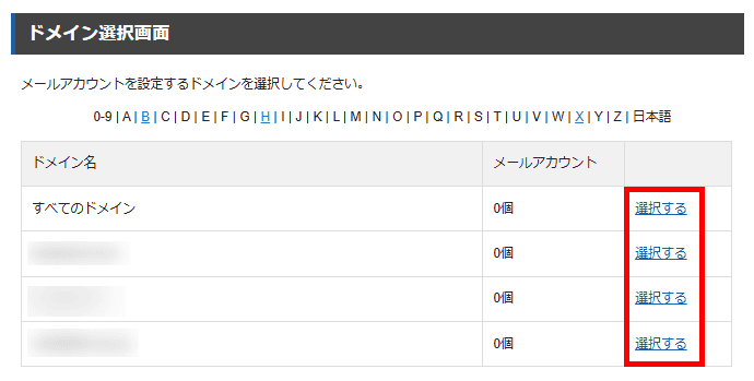 XServerレンタルサーバー(ドメインの選択)