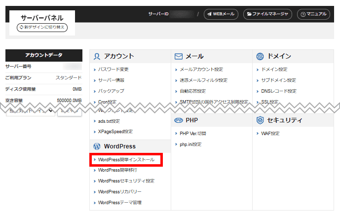 XServerレンタルサーバー（WordPress簡単インストールの選択）