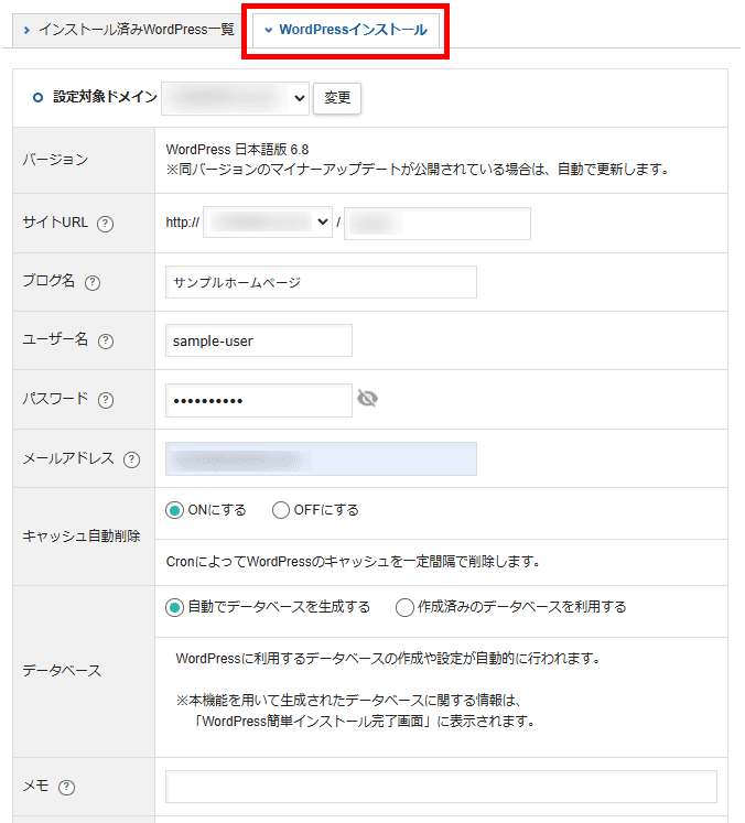 XServerレンタルサーバー(WordPress情報を入力)