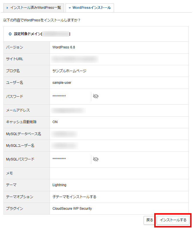 XServerレンタルサーバー(WordPress情報の確認)