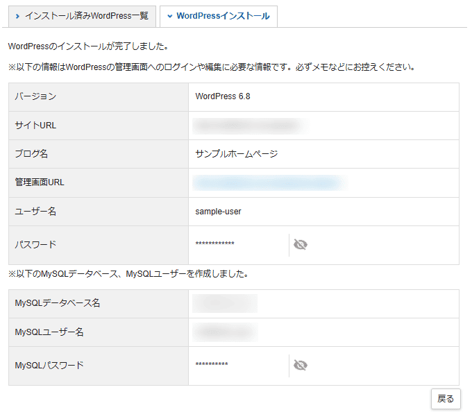 XServerレンタルサーバー(WordPressのインストール完了)