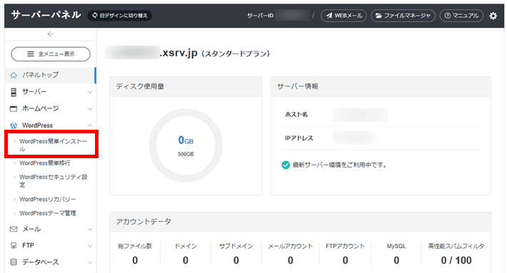 サーバーパネル(WordPress簡単インストールをクリック)