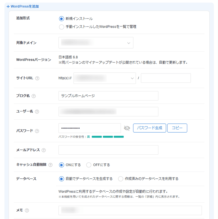 XServerレンタルサーバー（WordPress情報を入力）