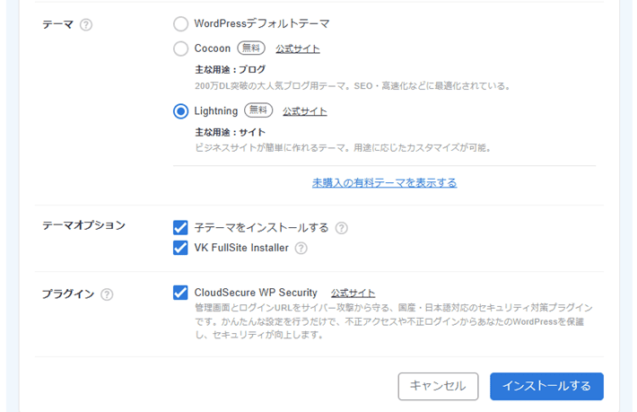 XServerレンタルサーバー(テーマを選択)