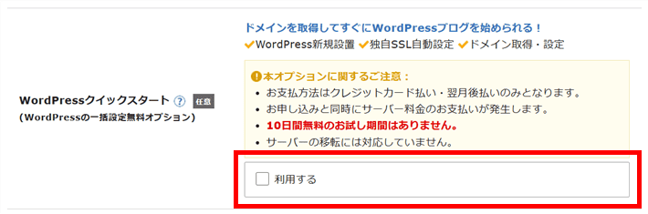 XServerレンタルサーバーお申し込みフォーム（「利用する」にチェック）