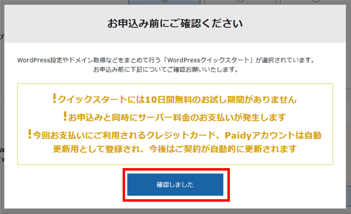 XServerレンタルサーバーお申し込みフォーム（確認しました）