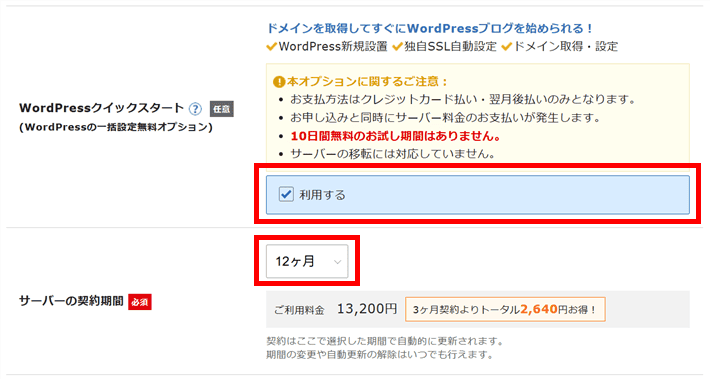XServerレンタルサーバーお申し込みフォーム（WordPressクイックスタート）