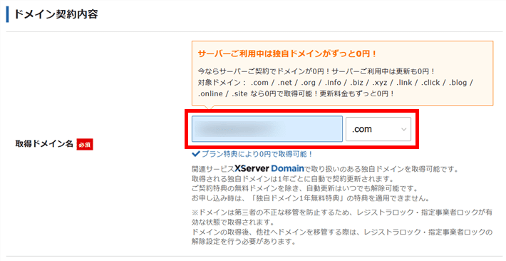 XServerレンタルサーバーお申し込みフォーム（取得ドメイン名）