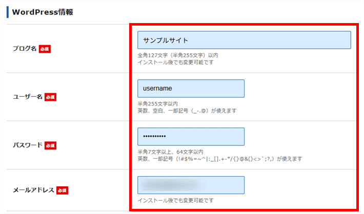 XServerレンタルサーバーお申し込みフォーム（WordPress情報）