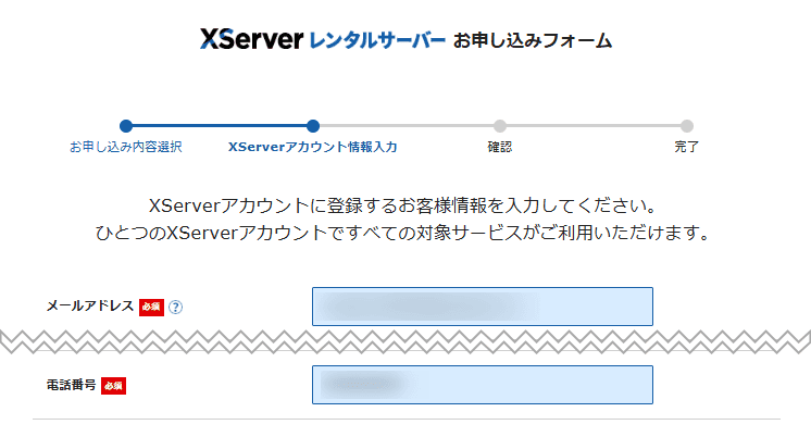 XServerレンタルサーバーお申し込みフォーム（情報の入力）