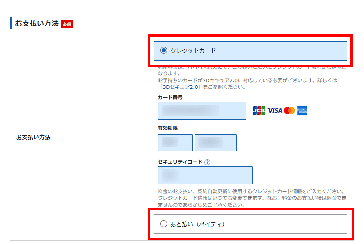XServerレンタルサーバーお申し込みフォーム（決済方法の選択）